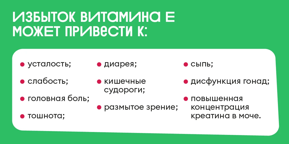 Польза и вред витамина Е