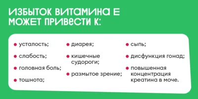 Польза и вред витамина Е