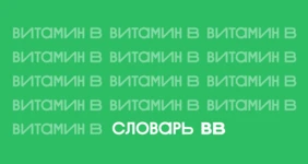 Источник энергии: зачем нужны витамины группы В