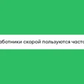 «Работники скорой пользуются часто!»: что вы думаете про экспресс-доставку