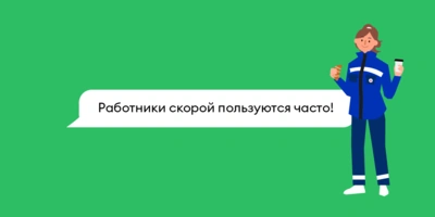 «Работники скорой пользуются часто!»: что вы думаете про&nbsp;экспресс-доставку
