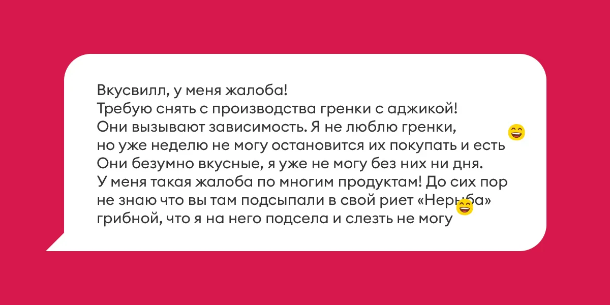 Поможем остановиться: запустили новую акцию «НеЛюбимый продукт»