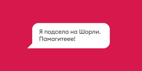 Поможем остановиться: запустили новую акцию «НеЛюбимый продукт»
