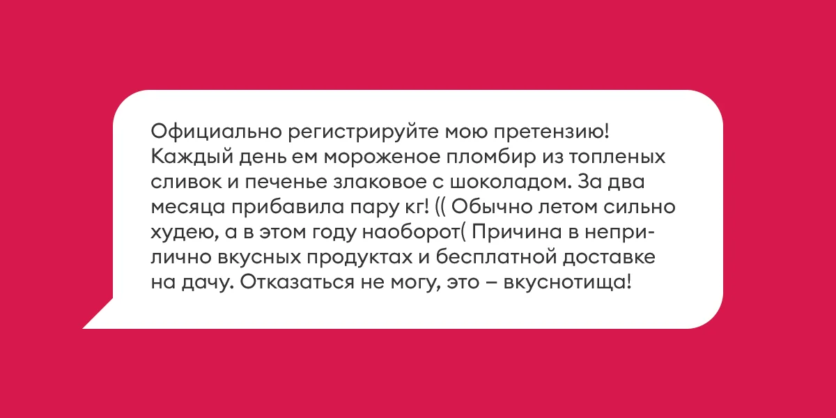 Поможем остановиться: запустили новую акцию «НеЛюбимый продукт»