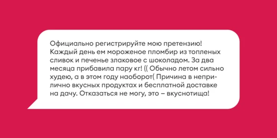 Поможем остановиться: запустили новую акцию «НеЛюбимый продукт»
