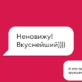 Поможем остановиться: запустили новую акцию «НеЛюбимый продукт»