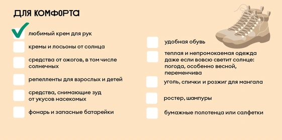 Дачный чек-лист: что взять для&nbsp;комфортного отдыха за&nbsp;городом