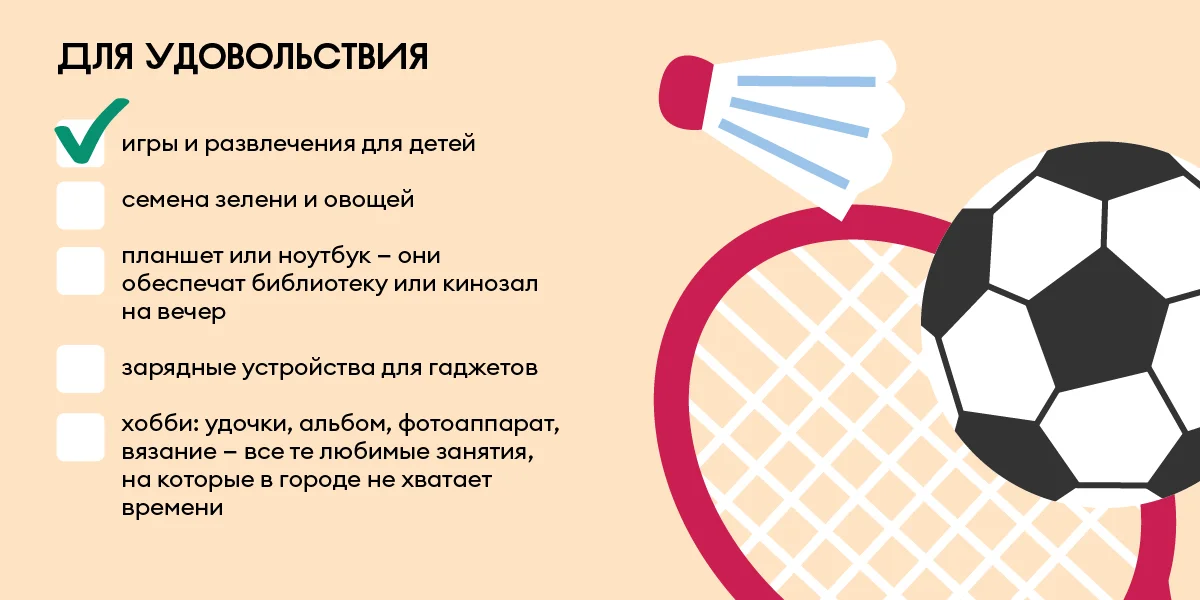 Дачный чек-лист: что взять для комфортного отдыха за городом