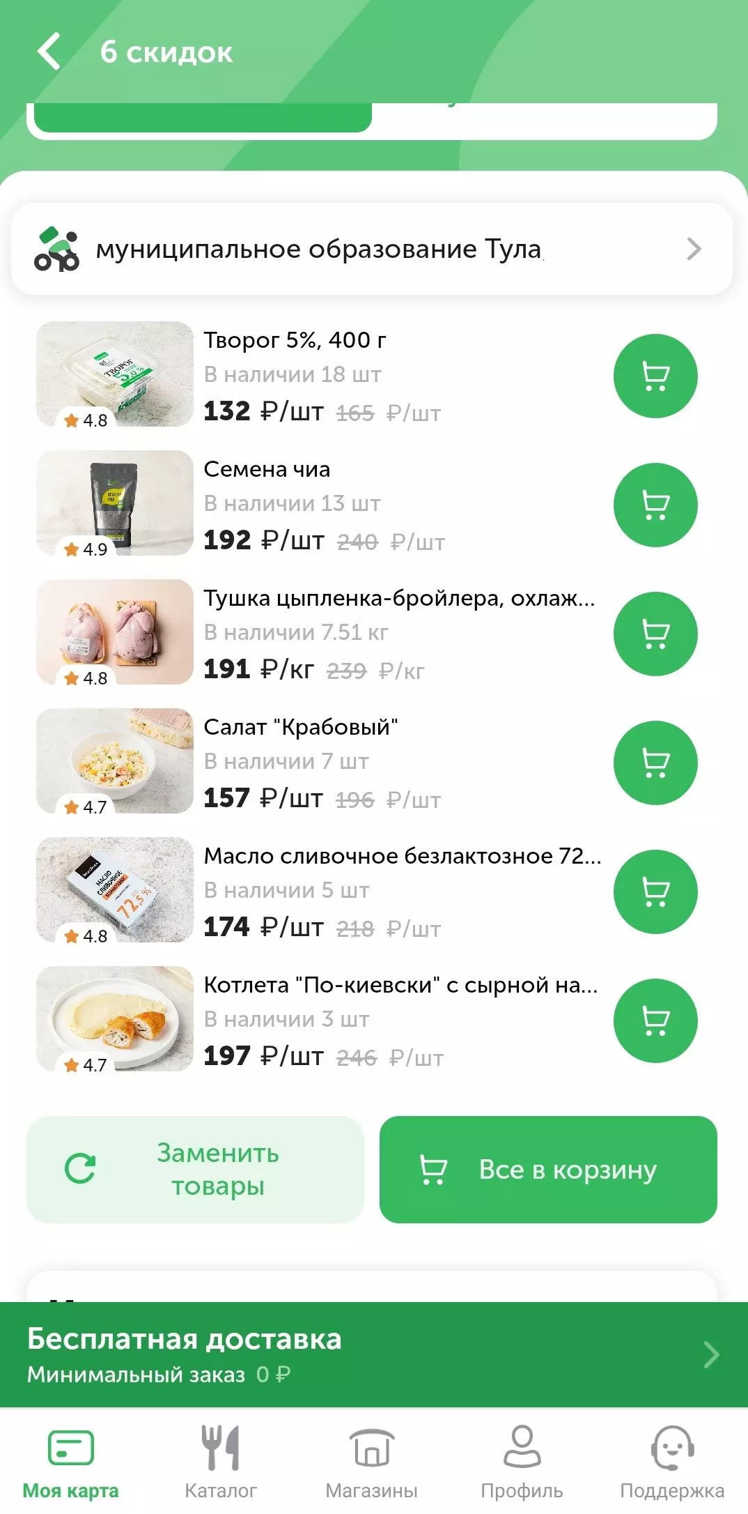 Вкусвилл скидки приложение