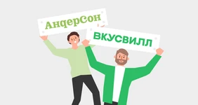 Прибавление в семье ВкусВилла — с нами «АндерСон»