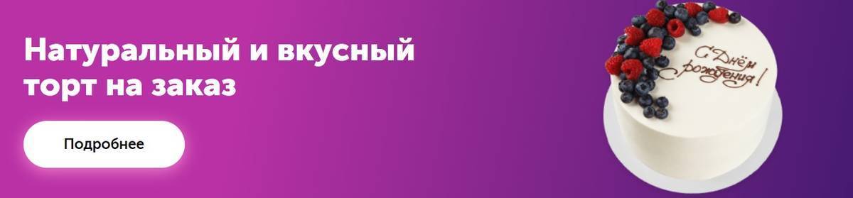 Торт на заказ ВкусВилл